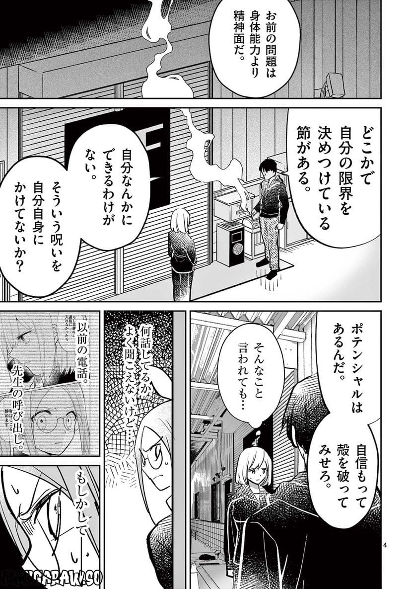 ヒーローは中にいる！ 第21話 - Page 4