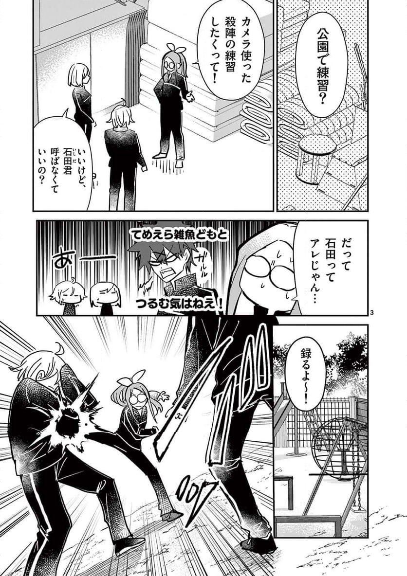 ヒーローは中にいる！ 第36話 - Page 3