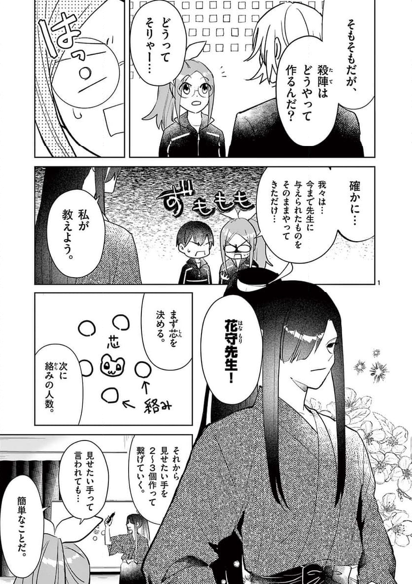 ヒーローは中にいる！ 第41話 - Page 1