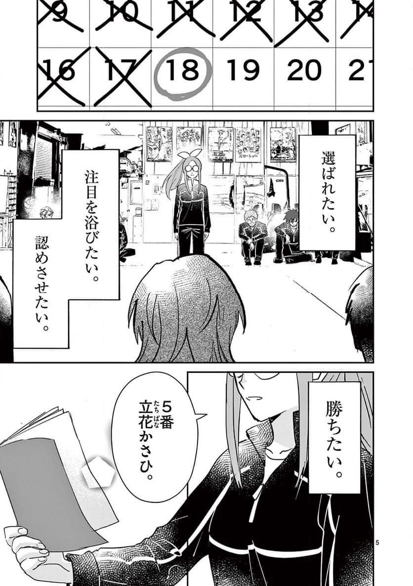 ヒーローは中にいる！ 第41話 - Page 5