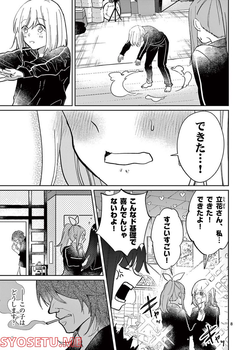 ヒーローは中にいる！ 第6話 - Page 8