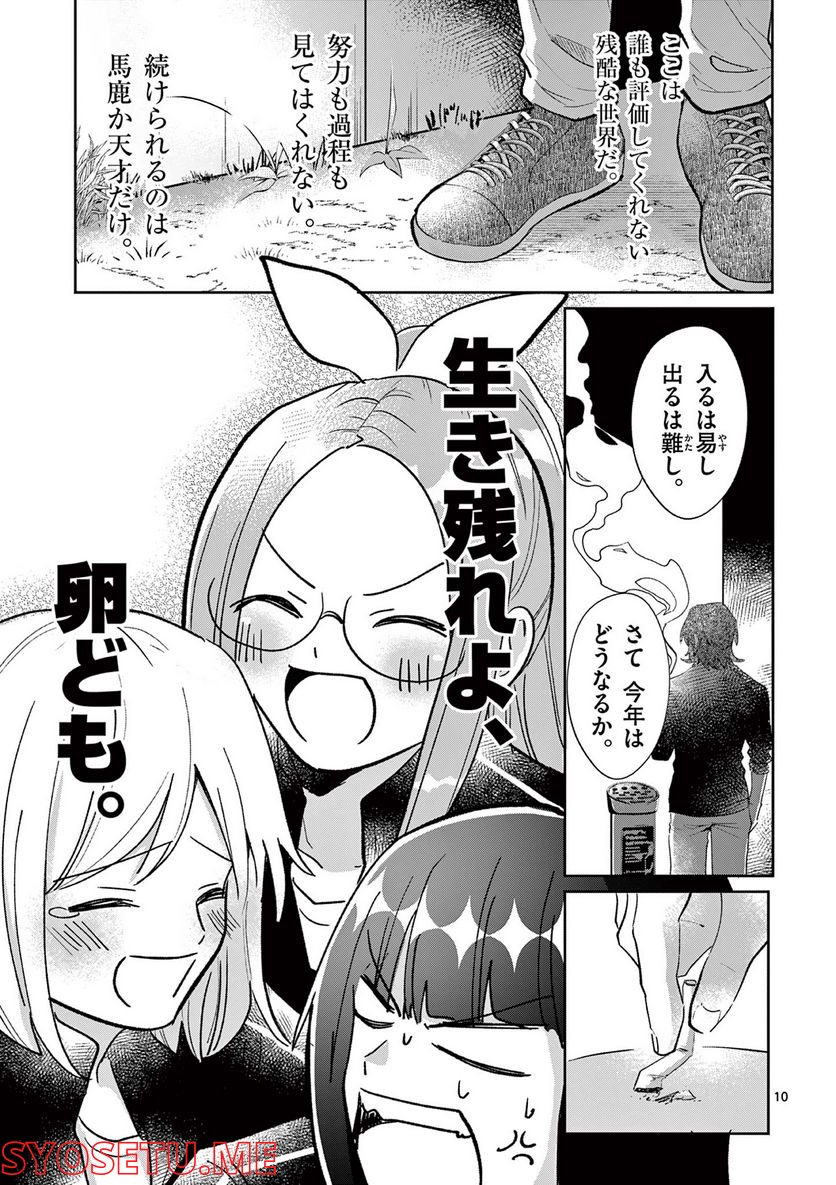 ヒーローは中にいる！ 第6話 - Page 10