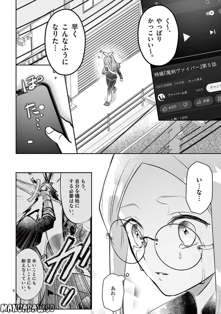 ヒーローは中にいる！ 第19話 - Page 5