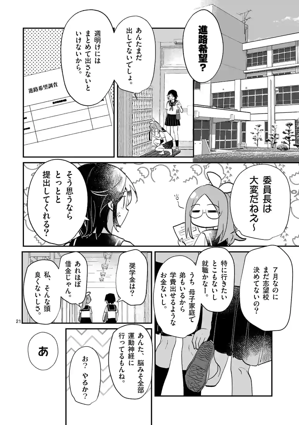 ヒーローは中にいる！ 第1話 - Page 21