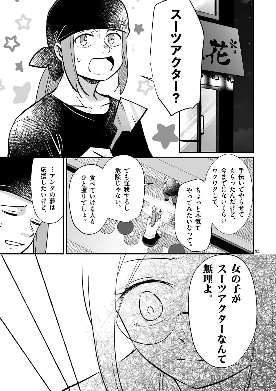 ヒーローは中にいる！ 第1話 - Page 34