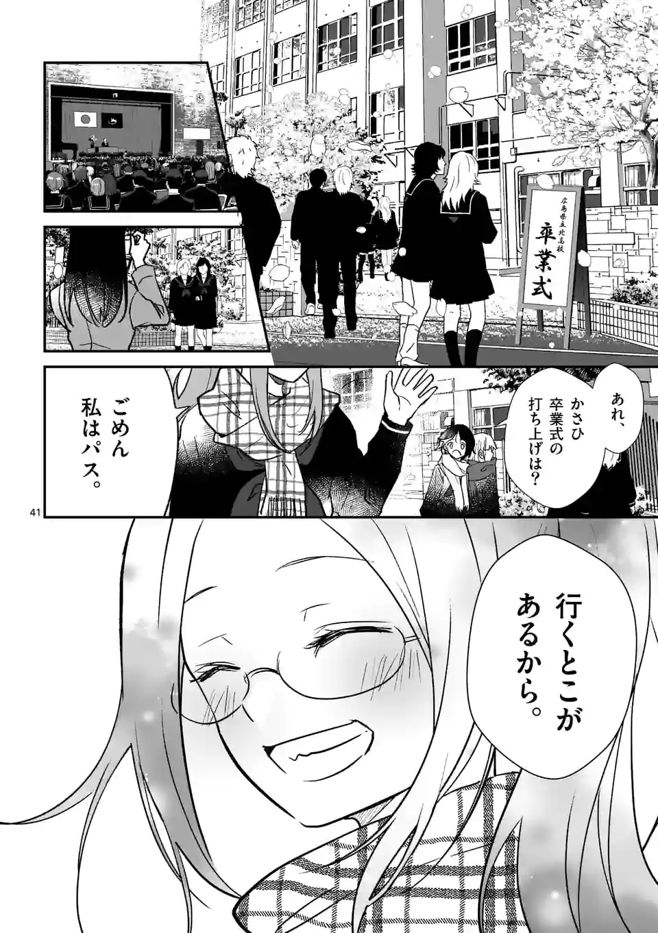 ヒーローは中にいる！ 第1話 - Page 41