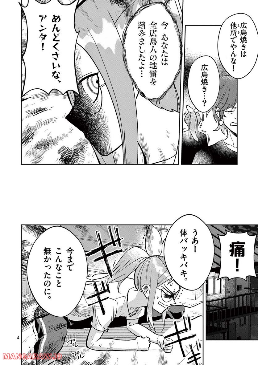 ヒーローは中にいる！ 第7話 - Page 4