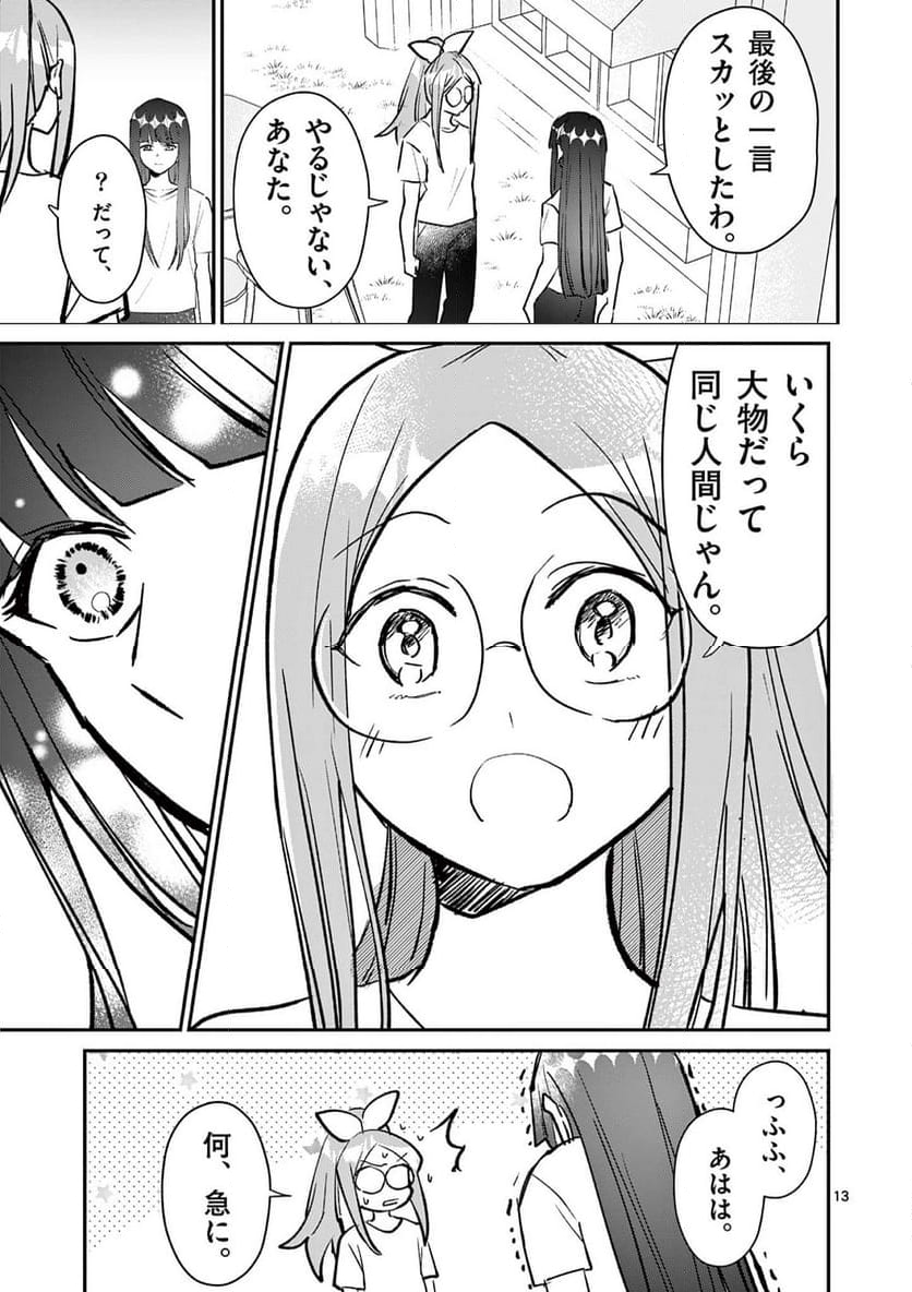 ヒーローは中にいる！ 第34話 - Page 13