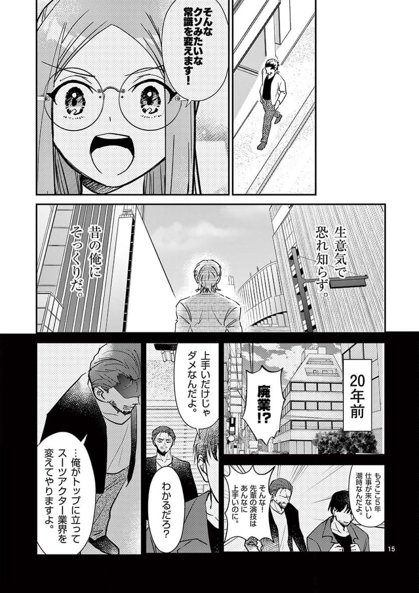 ヒーローは中にいる！ 第34話 - Page 15