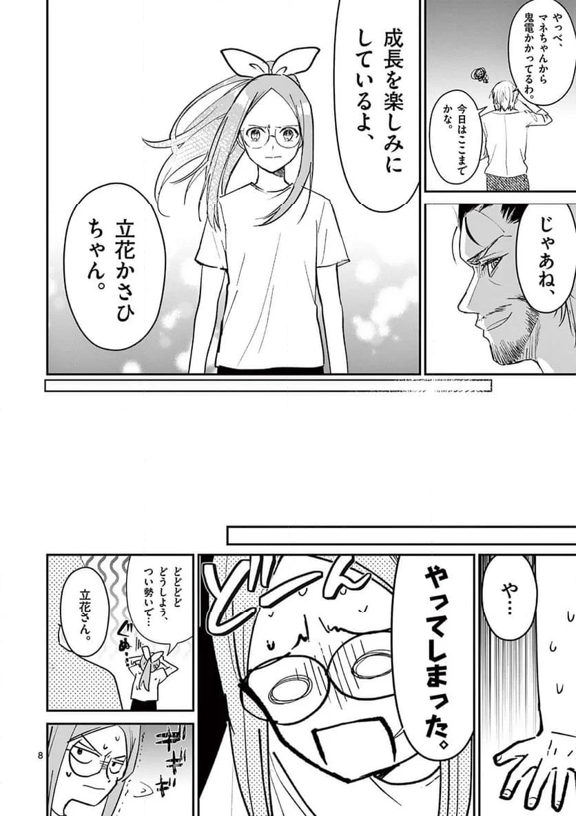 ヒーローは中にいる！ 第34話 - Page 8