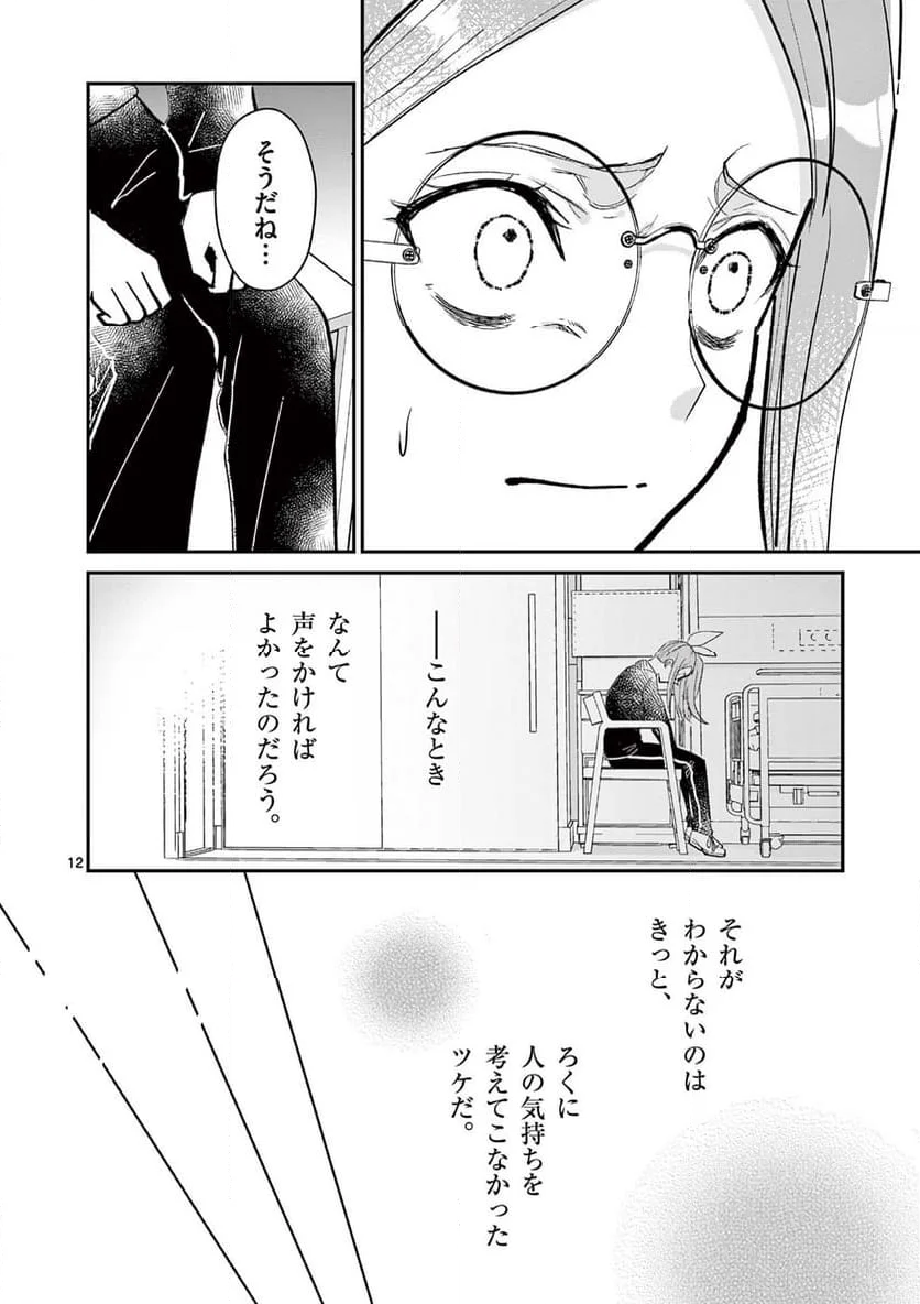 ヒーローは中にいる！ 第35話 - Page 12