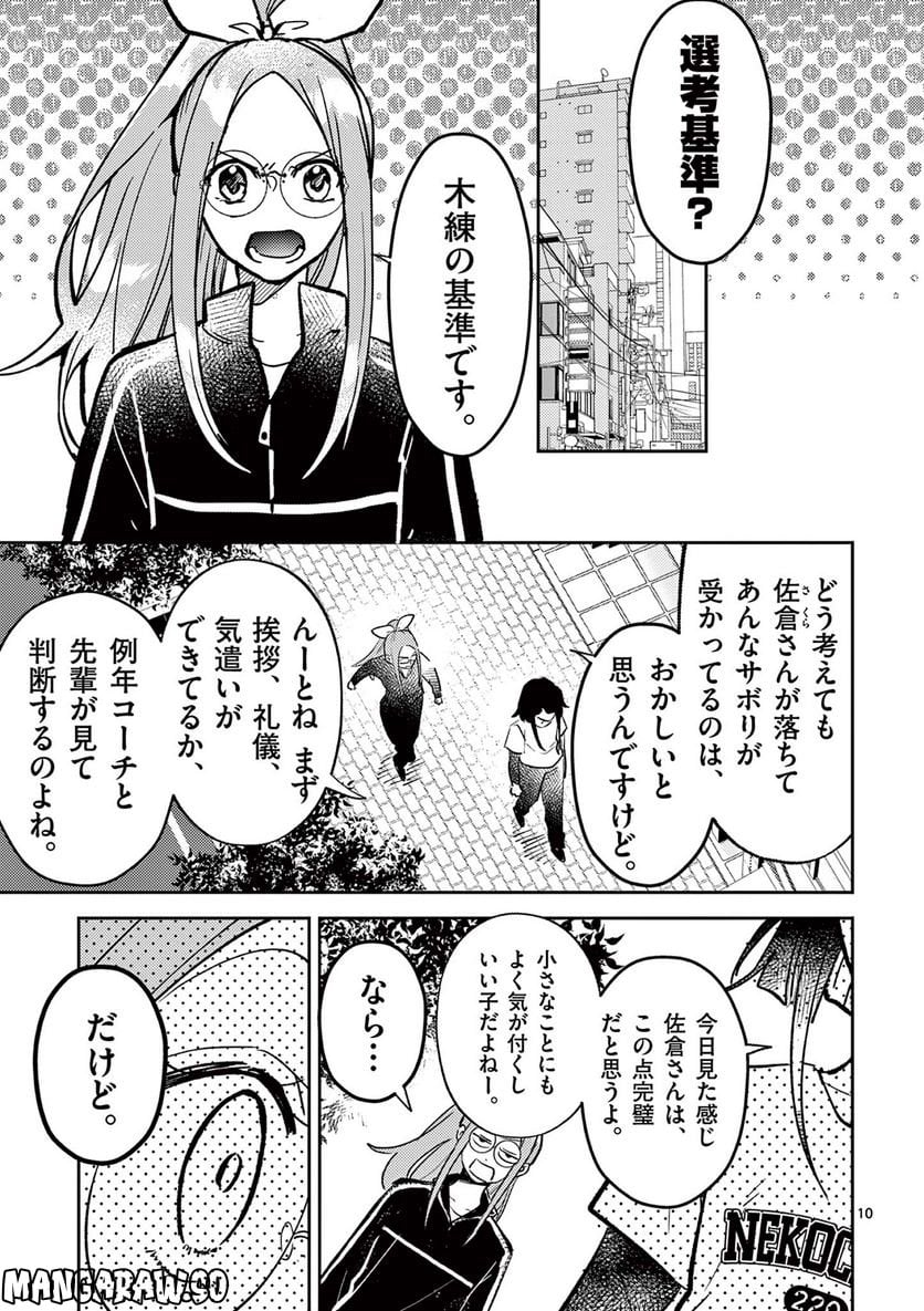 ヒーローは中にいる！ 第17話 - Page 10