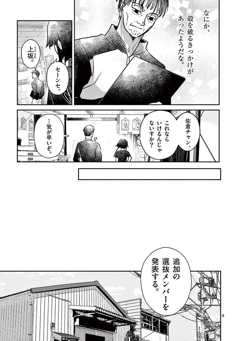 ヒーローは中にいる！ 第28話 - Page 6