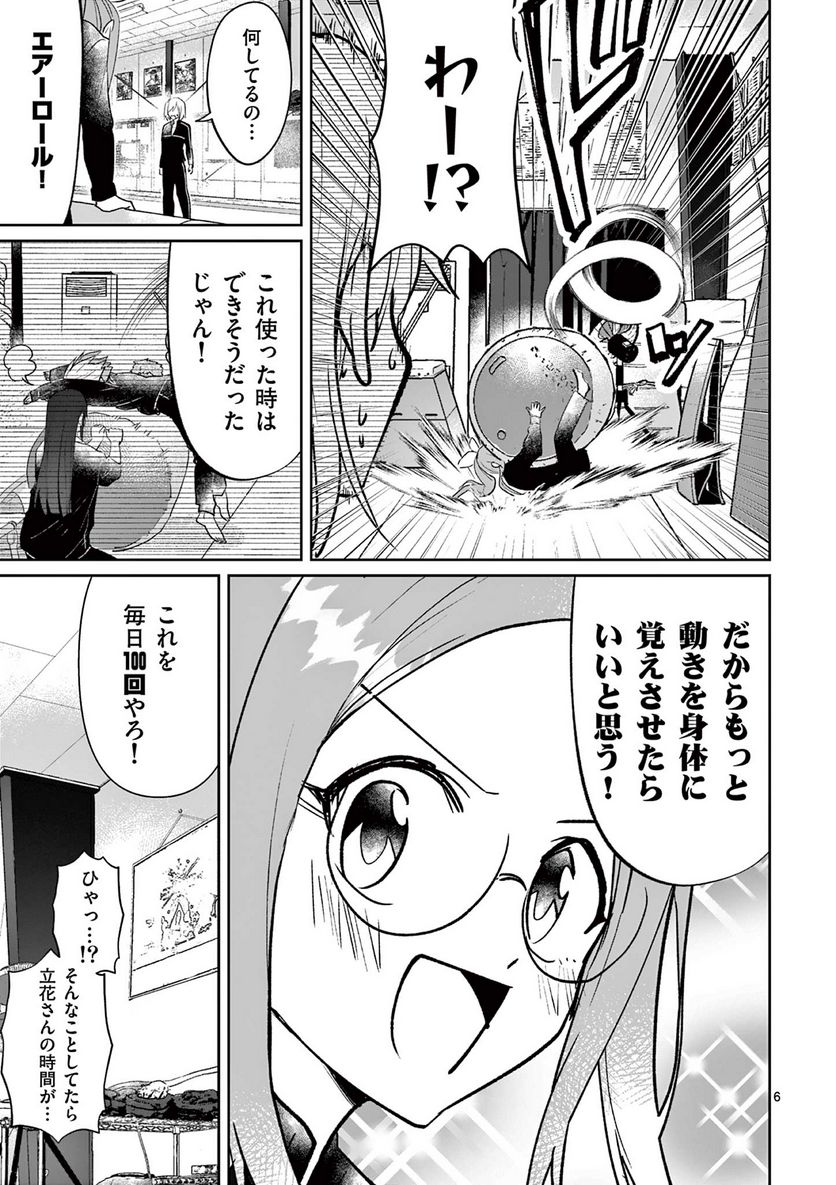 ヒーローは中にいる！ 第4話 - Page 6