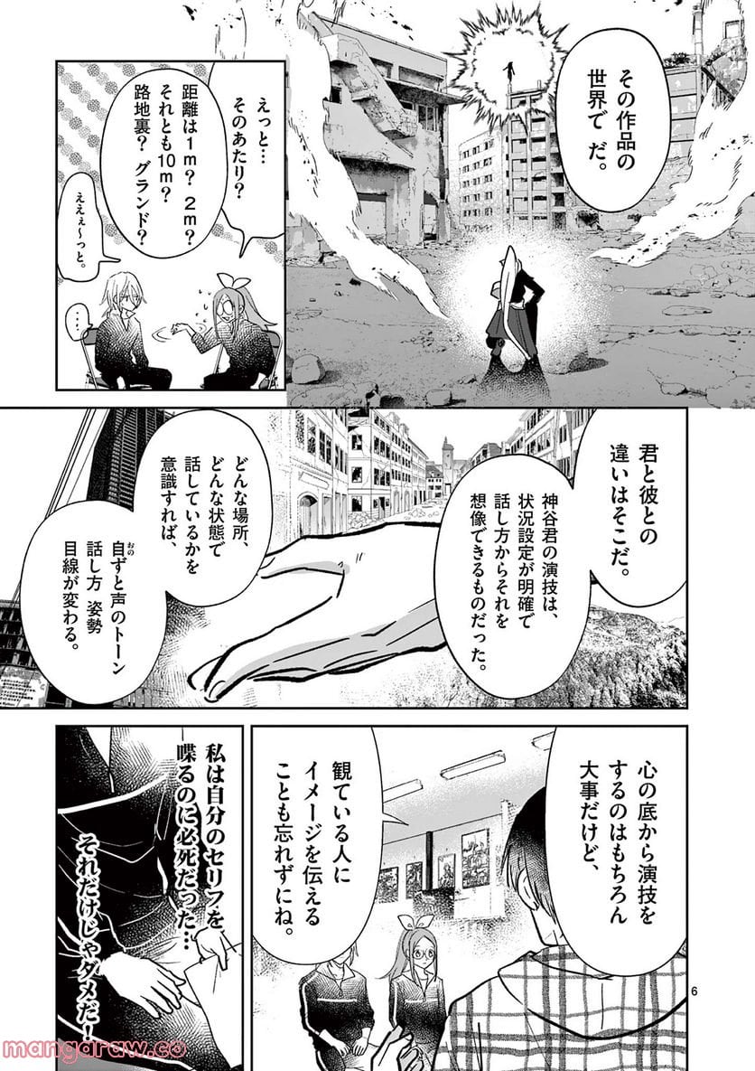 ヒーローは中にいる！ 第10話 - Page 6