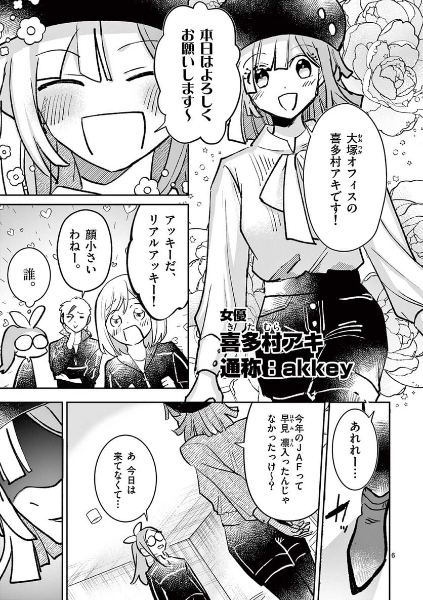 ヒーローは中にいる！ 第25話 - Page 6