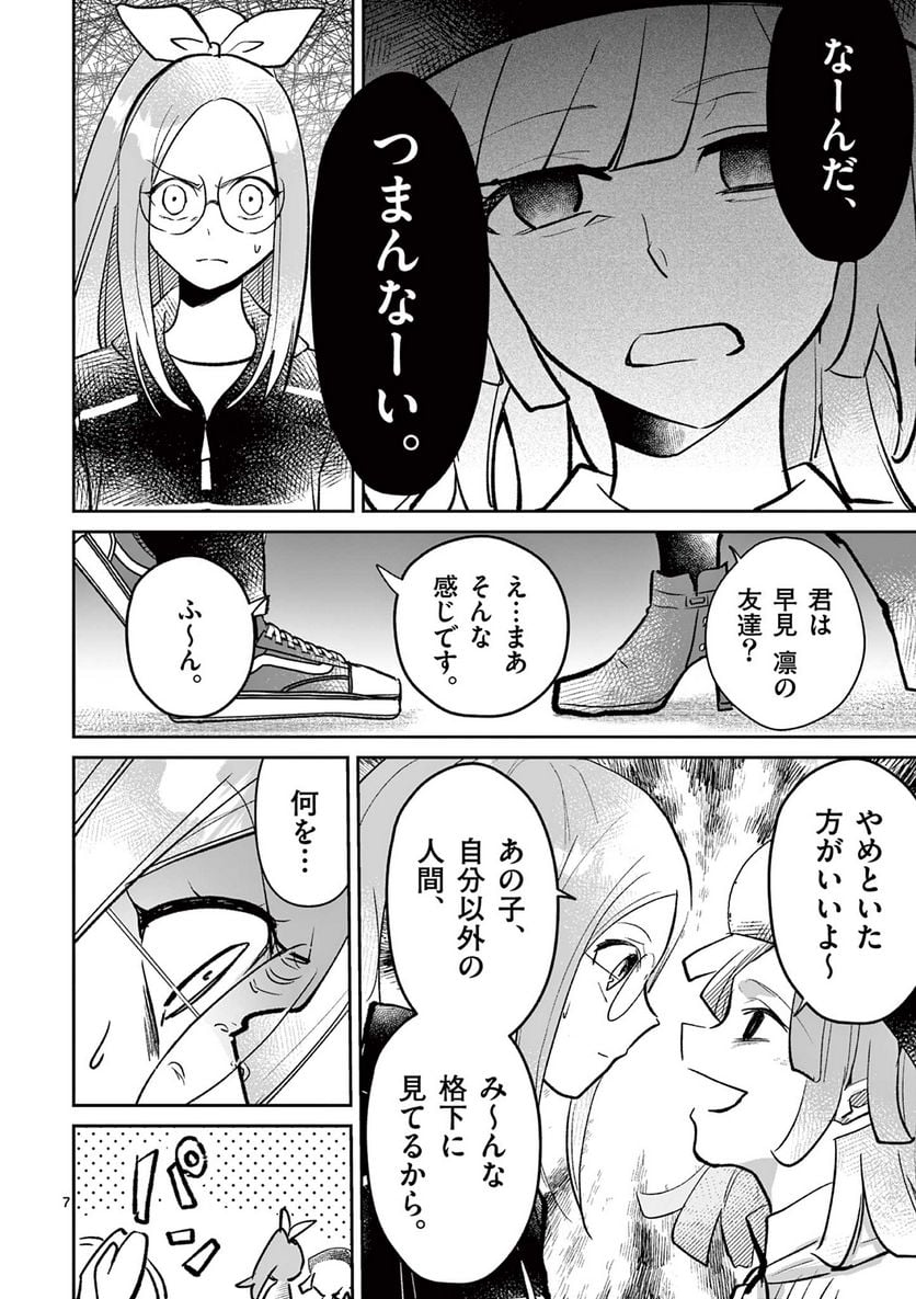 ヒーローは中にいる！ 第25話 - Page 7