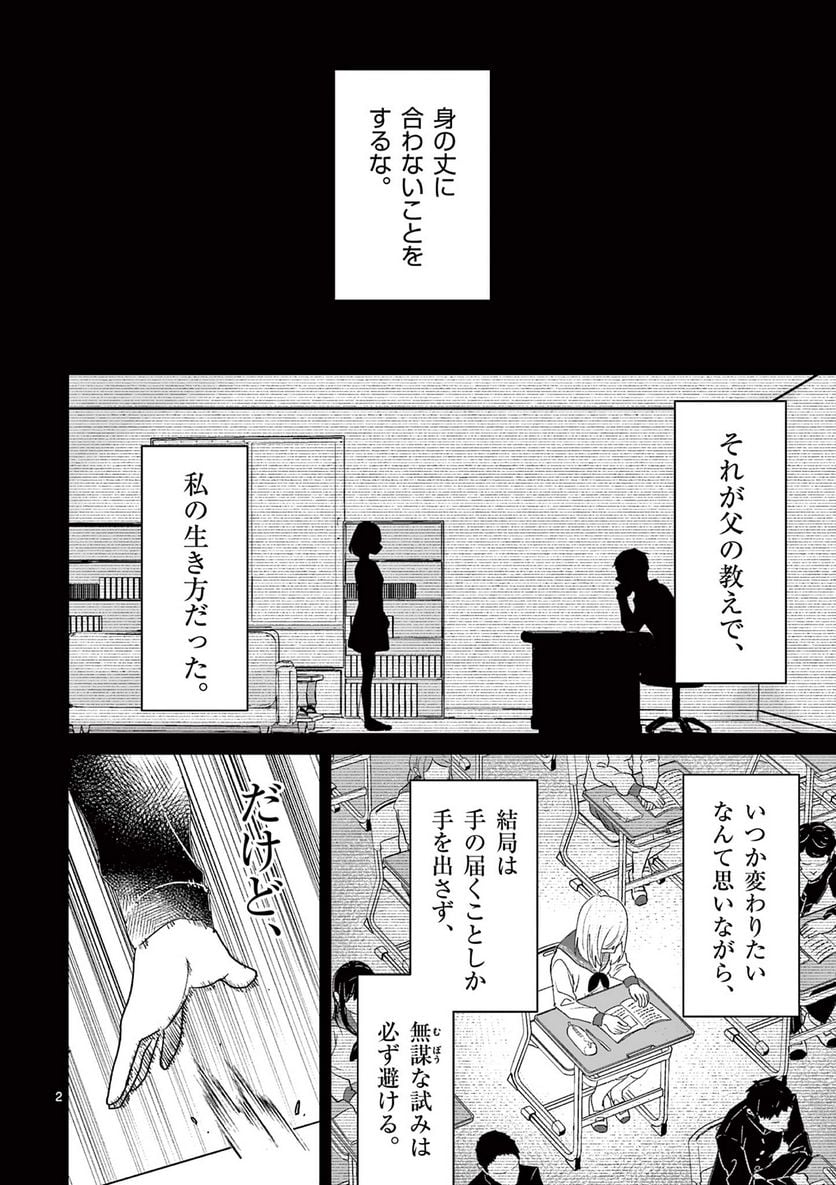 ヒーローは中にいる！ 第27話 - Page 2