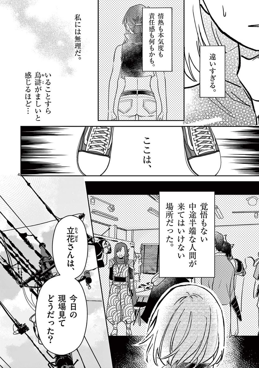 ヒーローは中にいる！ 第27話 - Page 4