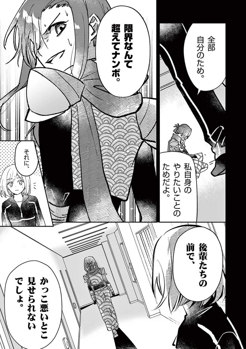 ヒーローは中にいる！ 第27話 - Page 7