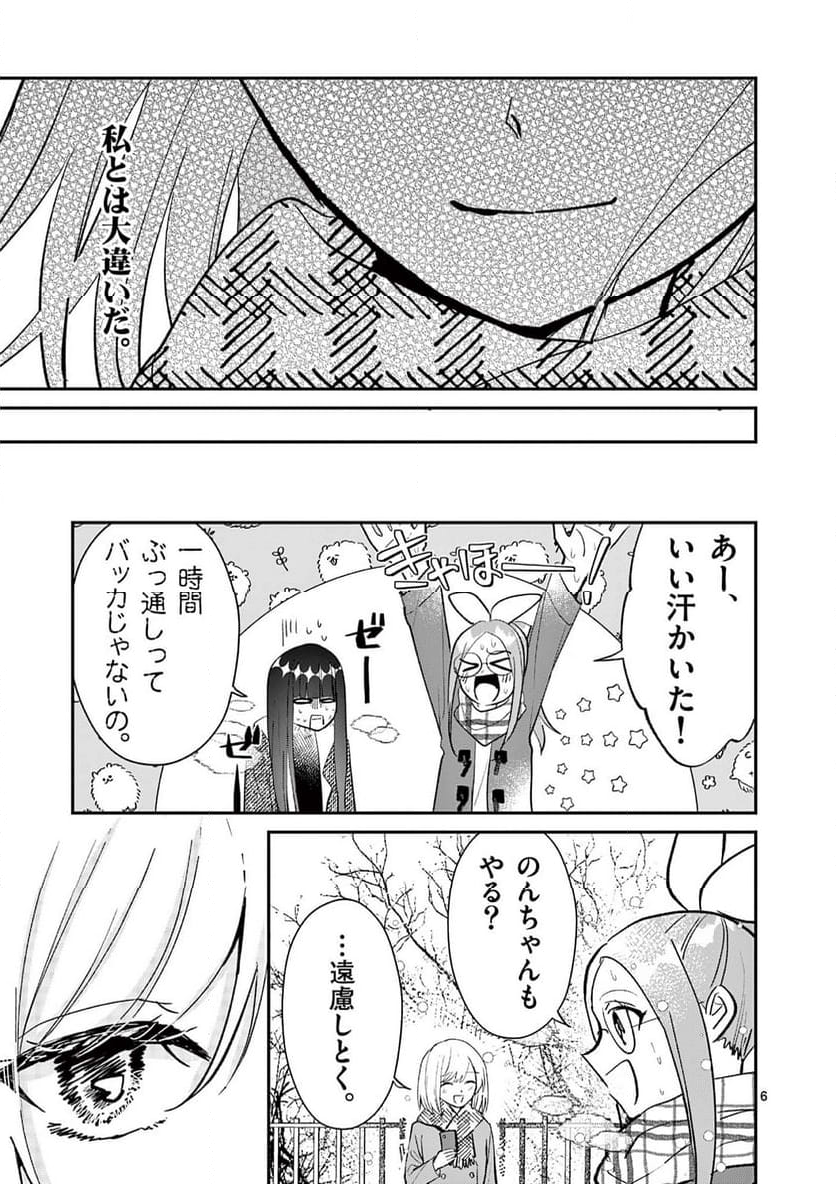 ヒーローは中にいる！ 第38話 - Page 6