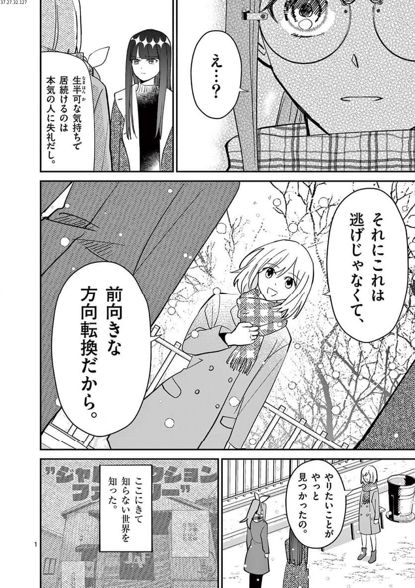 ヒーローは中にいる！ 第39話 - Page 1