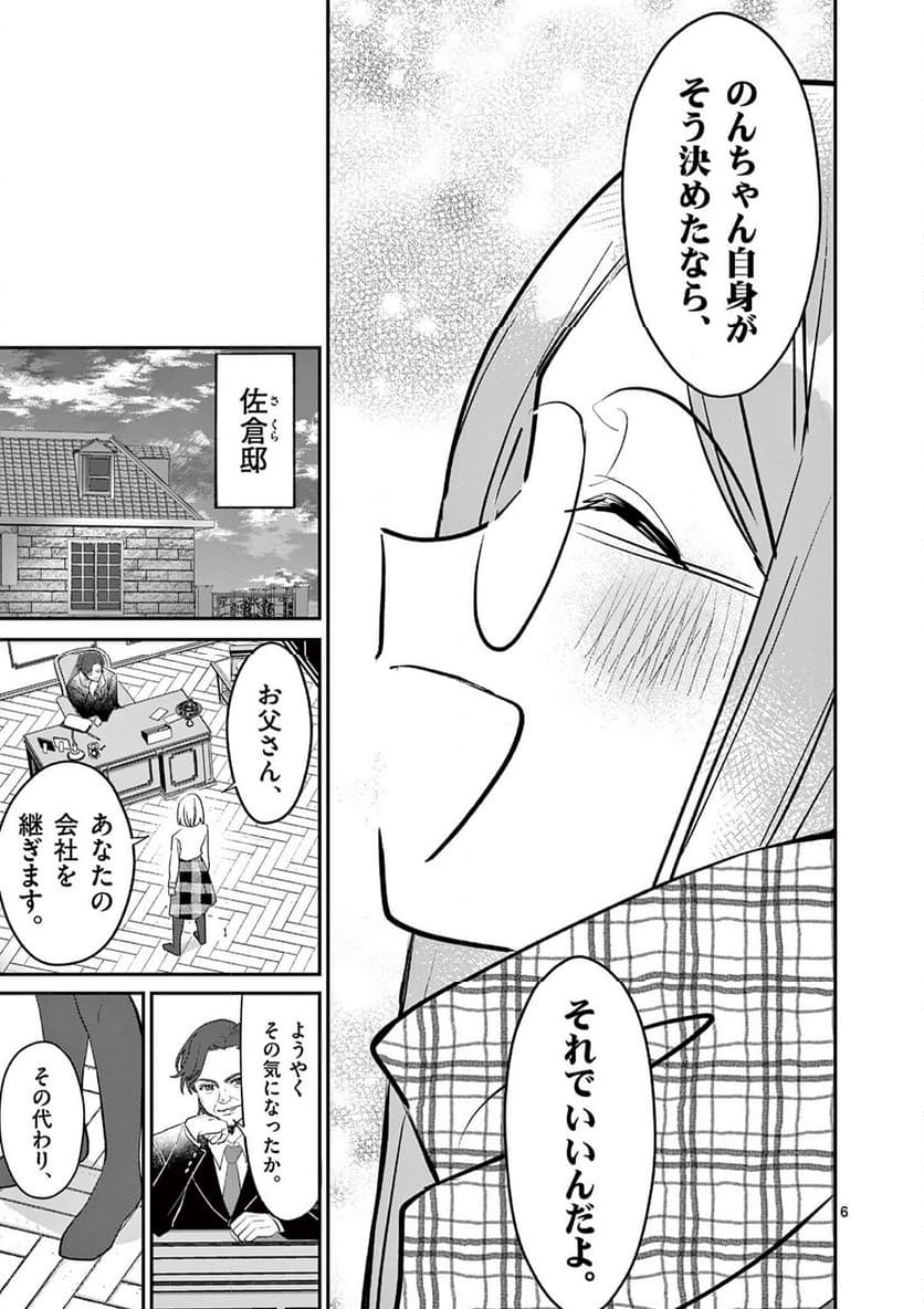 ヒーローは中にいる！ 第39話 - Page 6