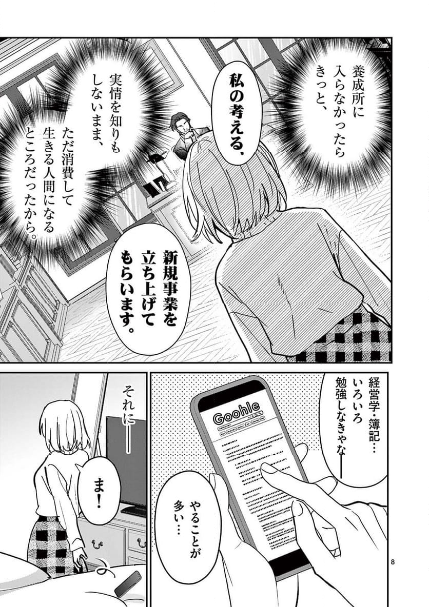 ヒーローは中にいる！ 第39話 - Page 8