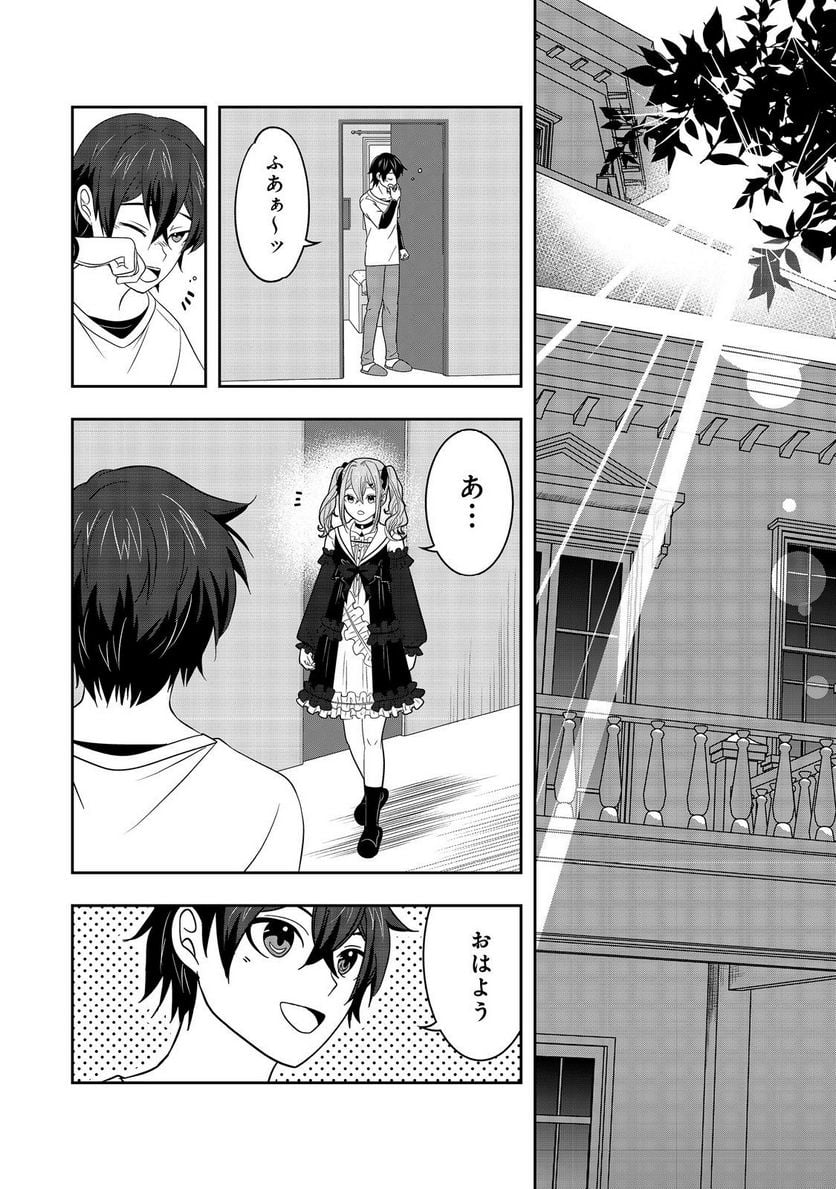 冤罪で死刑にされた男は【略奪】のスキルを得て蘇り復讐を謳歌する@COMIC 第8話 - Page 2