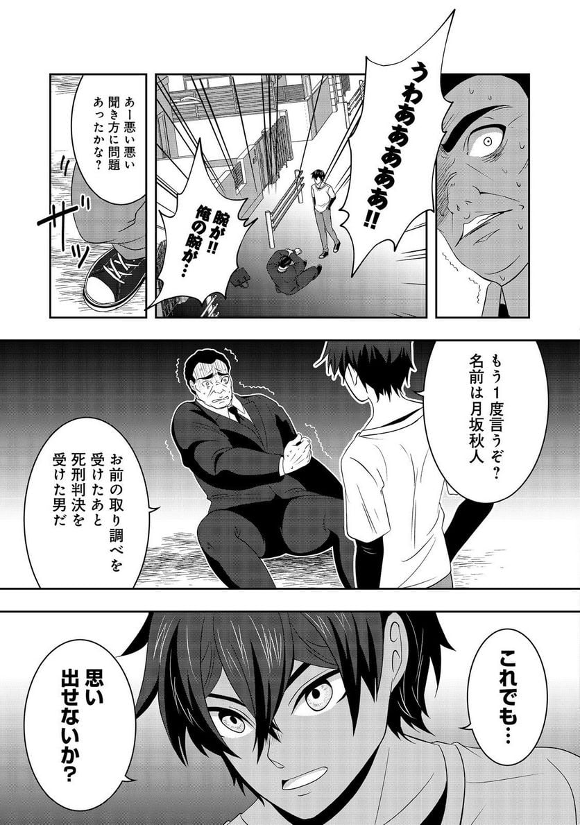 冤罪で死刑にされた男は【略奪】のスキルを得て蘇り復讐を謳歌する@COMIC 第8話 - Page 15