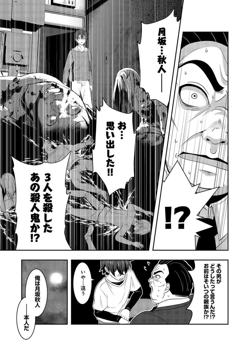 冤罪で死刑にされた男は【略奪】のスキルを得て蘇り復讐を謳歌する@COMIC 第8話 - Page 16