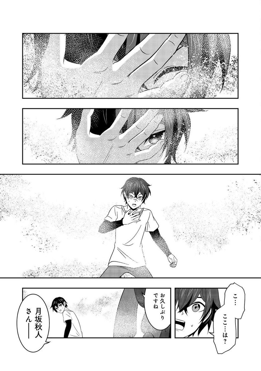 冤罪で死刑にされた男は【略奪】のスキルを得て蘇り復讐を謳歌する@COMIC 第8話 - Page 29