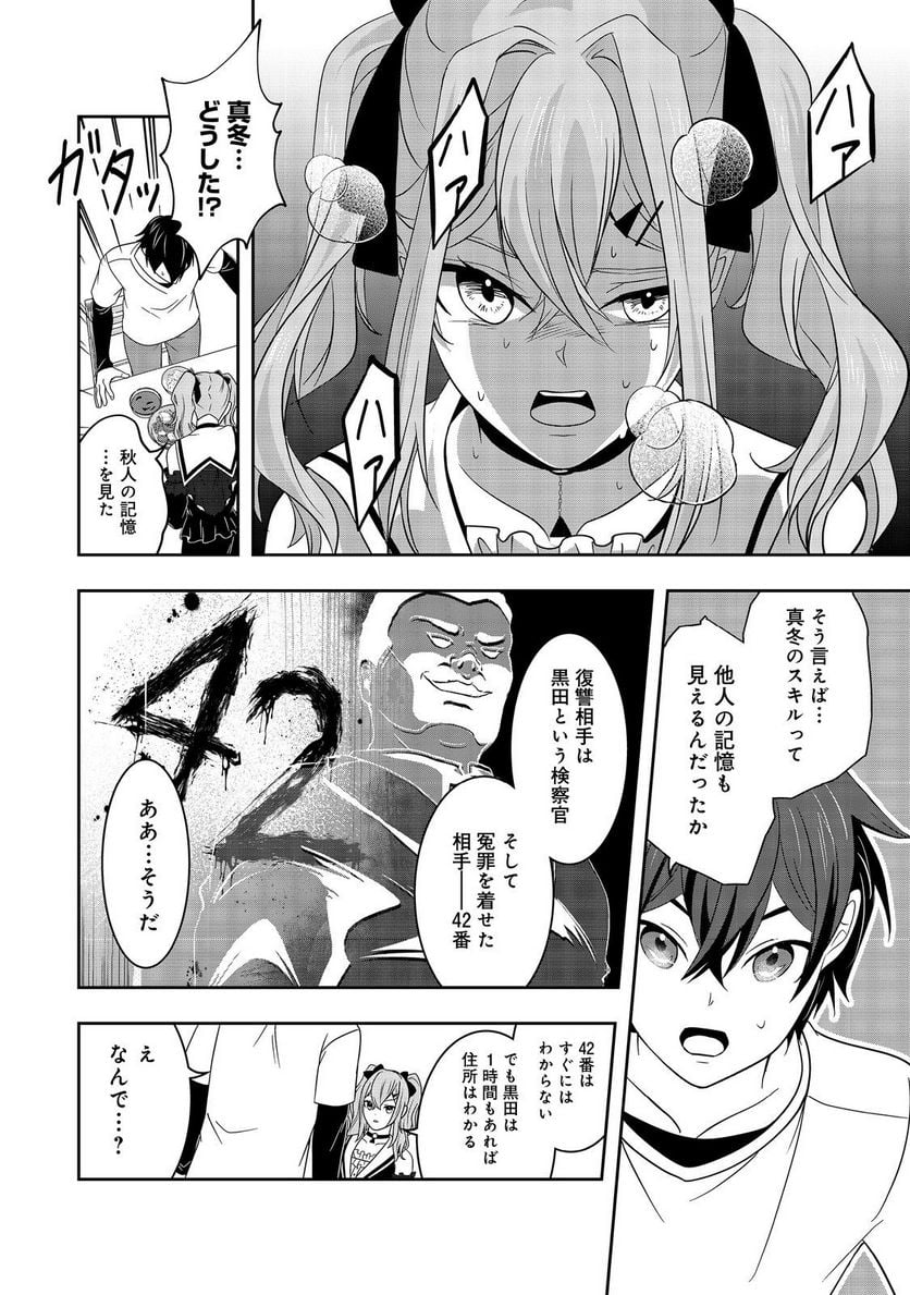 冤罪で死刑にされた男は【略奪】のスキルを得て蘇り復讐を謳歌する@COMIC 第8話 - Page 8