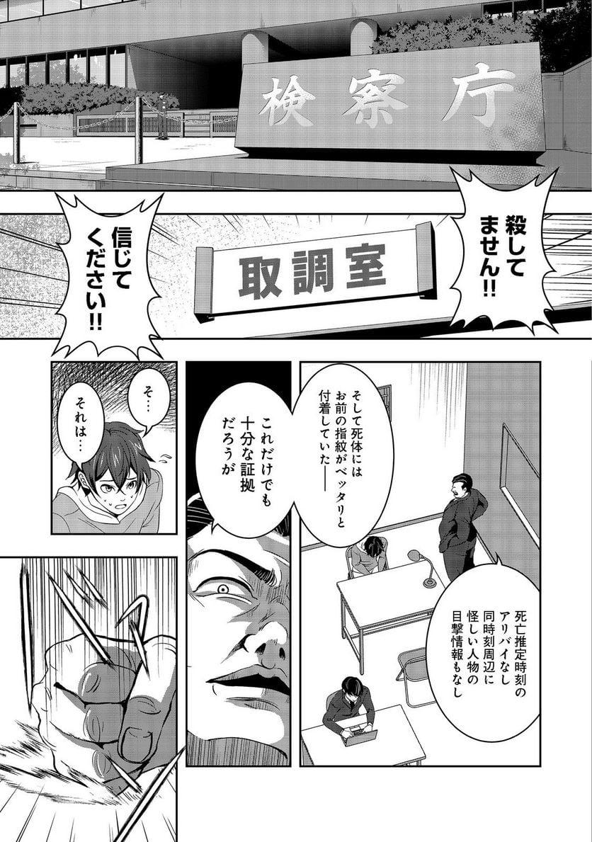 冤罪で死刑にされた男は【略奪】のスキルを得て蘇り復讐を謳歌する@COMIC 第1話 - Page 13