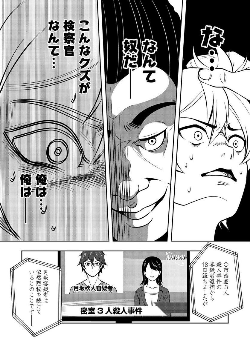 冤罪で死刑にされた男は【略奪】のスキルを得て蘇り復讐を謳歌する@COMIC 第1話 - Page 16