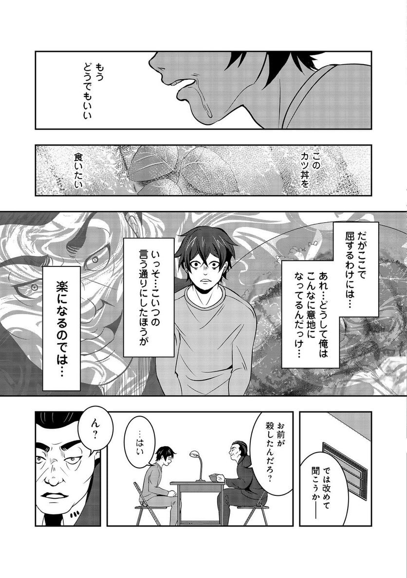 冤罪で死刑にされた男は【略奪】のスキルを得て蘇り復讐を謳歌する@COMIC 第1話 - Page 19