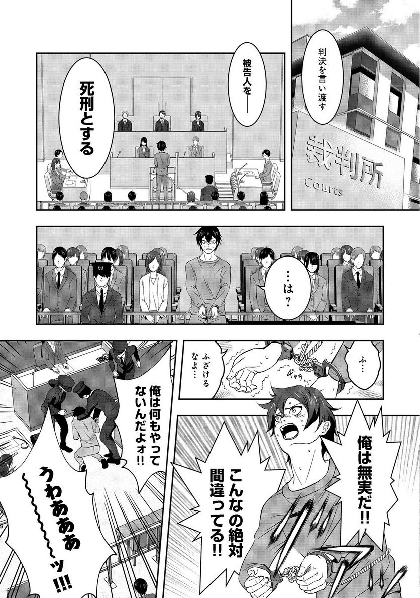 冤罪で死刑にされた男は【略奪】のスキルを得て蘇り復讐を謳歌する@COMIC 第1話 - Page 23