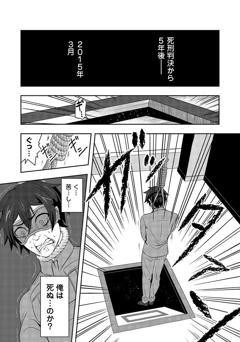 冤罪で死刑にされた男は【略奪】のスキルを得て蘇り復讐を謳歌する@COMIC 第1話 - Page 24