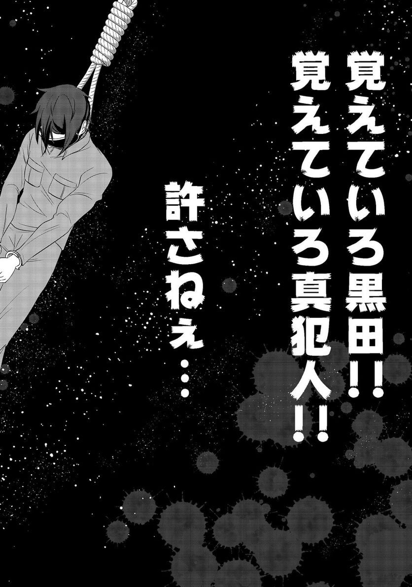 冤罪で死刑にされた男は【略奪】のスキルを得て蘇り復讐を謳歌する@COMIC 第1話 - Page 26