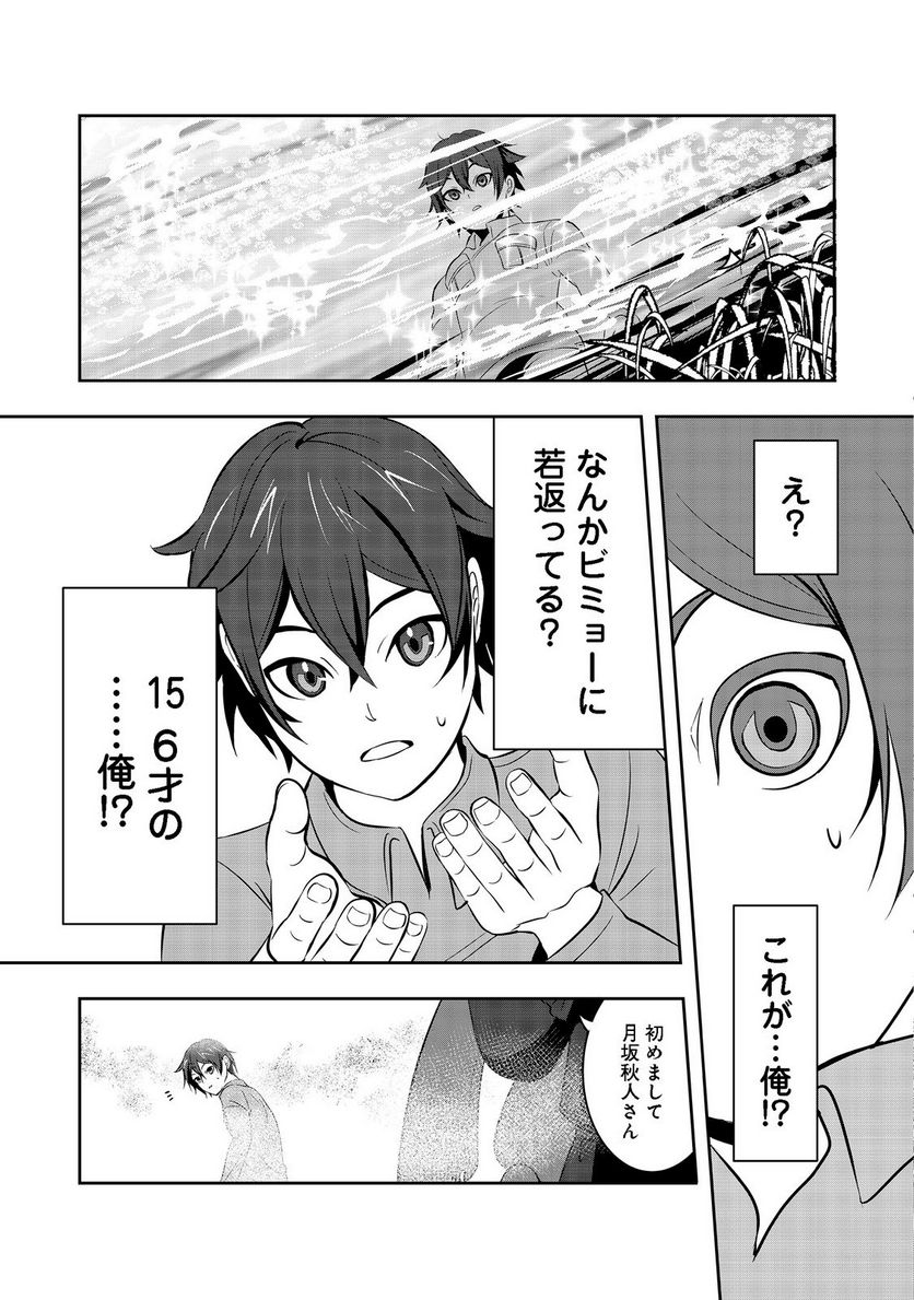 冤罪で死刑にされた男は【略奪】のスキルを得て蘇り復讐を謳歌する@COMIC 第1話 - Page 29