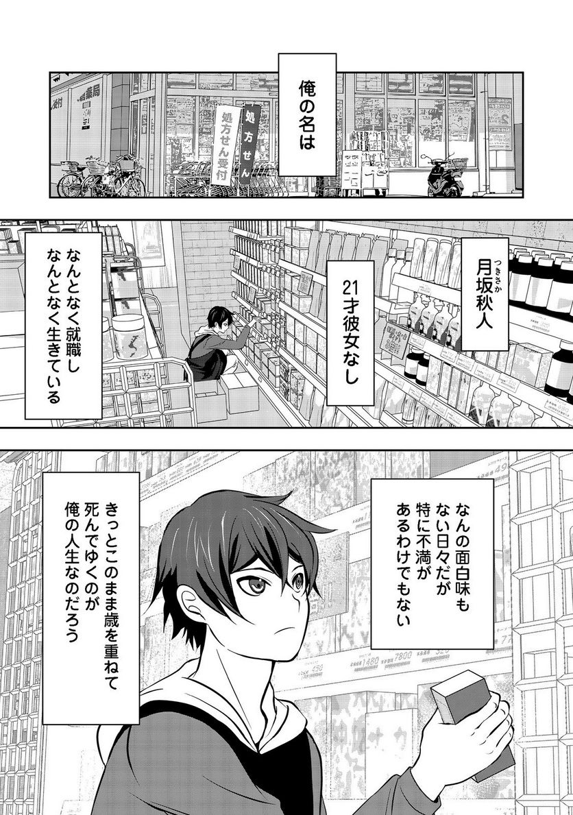 冤罪で死刑にされた男は【略奪】のスキルを得て蘇り復讐を謳歌する@COMIC 第1話 - Page 4