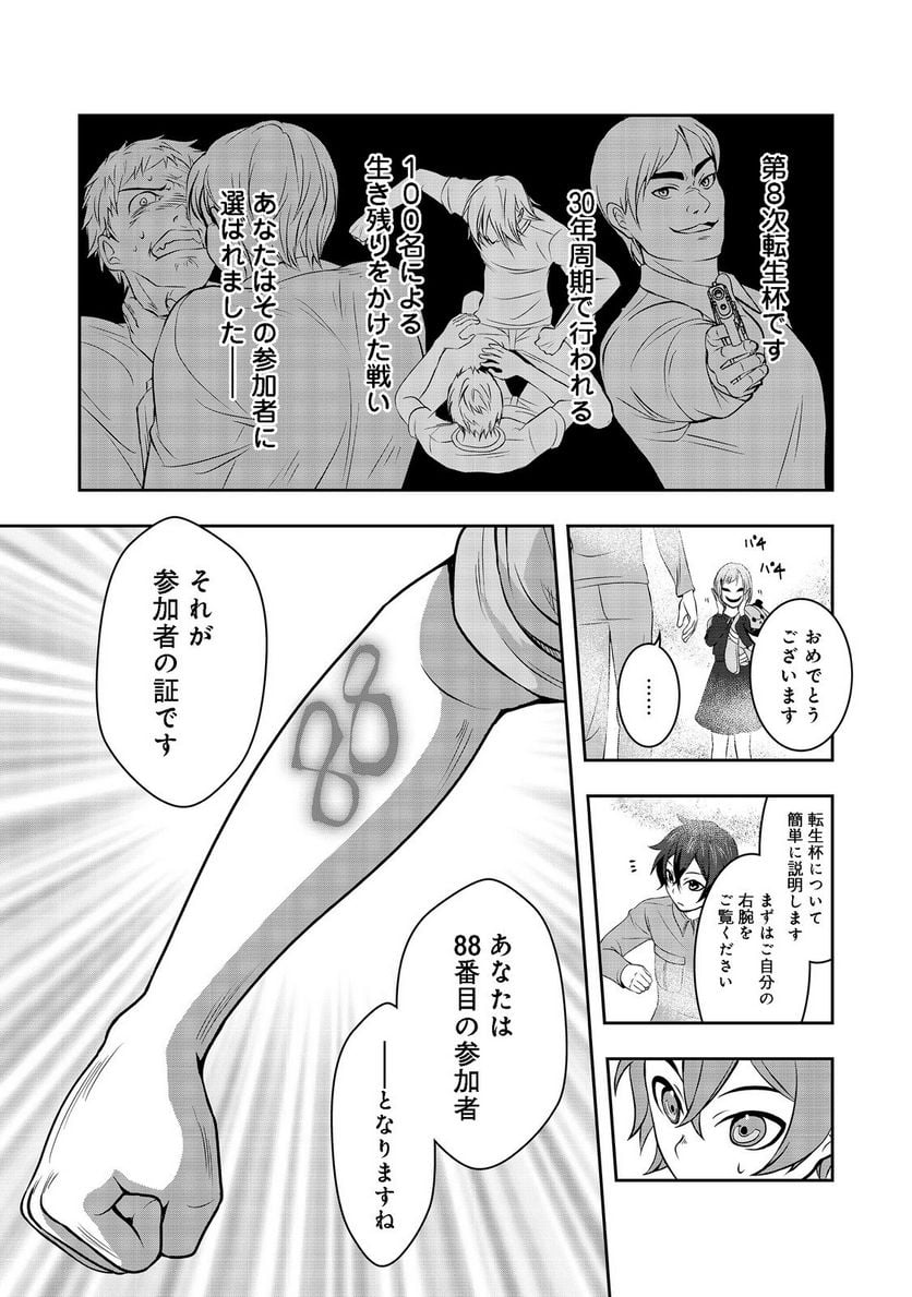 冤罪で死刑にされた男は【略奪】のスキルを得て蘇り復讐を謳歌する@COMIC 第1話 - Page 32