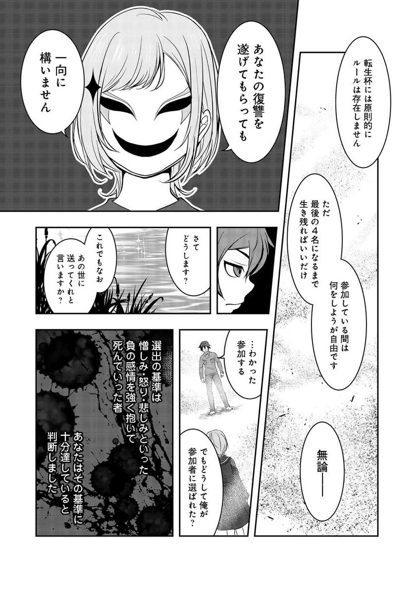 冤罪で死刑にされた男は【略奪】のスキルを得て蘇り復讐を謳歌する@COMIC 第1話 - Page 36