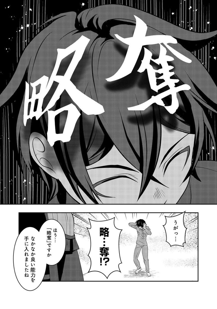 冤罪で死刑にされた男は【略奪】のスキルを得て蘇り復讐を謳歌する@COMIC 第1話 - Page 38