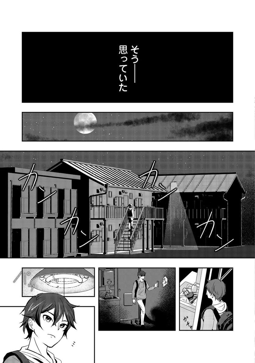 冤罪で死刑にされた男は【略奪】のスキルを得て蘇り復讐を謳歌する@COMIC 第1話 - Page 5