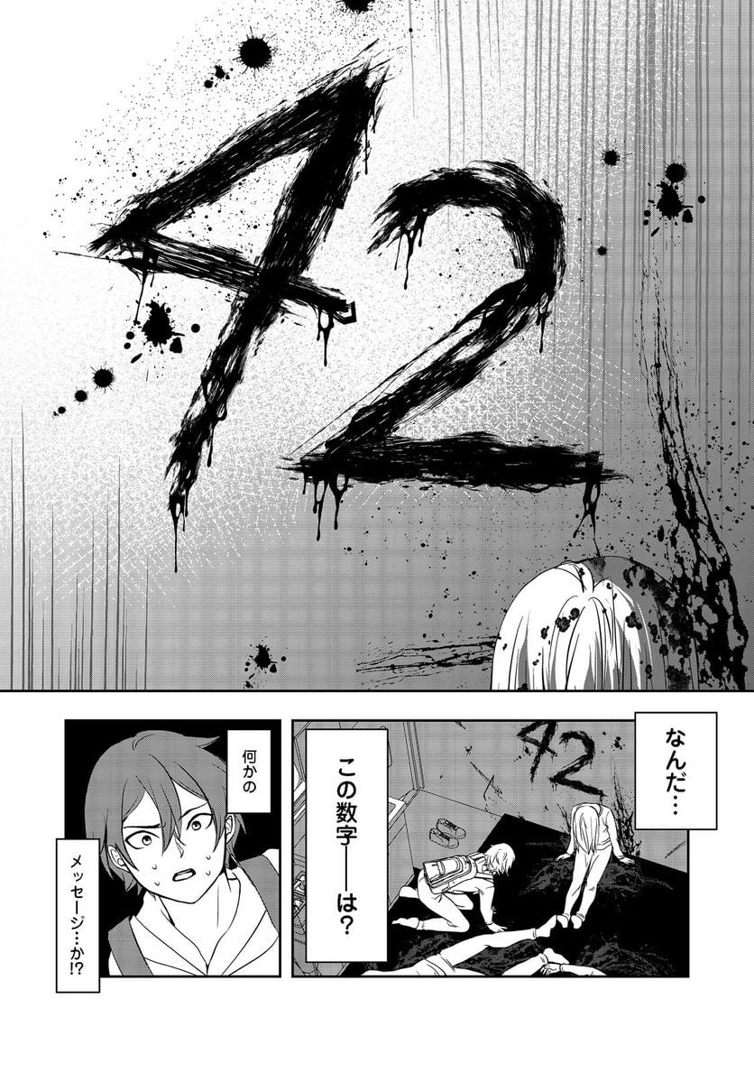 冤罪で死刑にされた男は【略奪】のスキルを得て蘇り復讐を謳歌する@COMIC 第1話 - Page 10