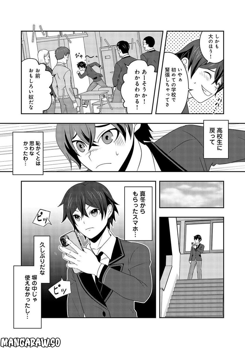 冤罪で死刑にされた男は【略奪】のスキルを得て蘇り復讐を謳歌する@COMIC 第6話 - Page 12