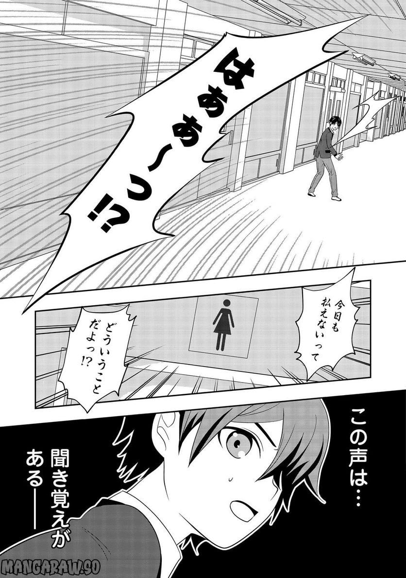 冤罪で死刑にされた男は【略奪】のスキルを得て蘇り復讐を謳歌する@COMIC 第6話 - Page 15