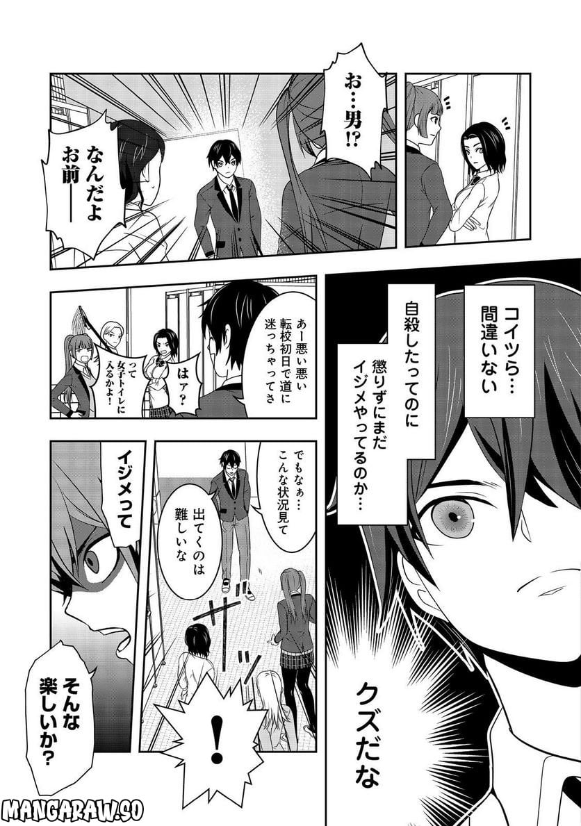 冤罪で死刑にされた男は【略奪】のスキルを得て蘇り復讐を謳歌する@COMIC 第6話 - Page 19