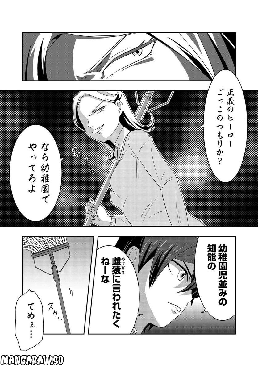 冤罪で死刑にされた男は【略奪】のスキルを得て蘇り復讐を謳歌する@COMIC 第6話 - Page 20